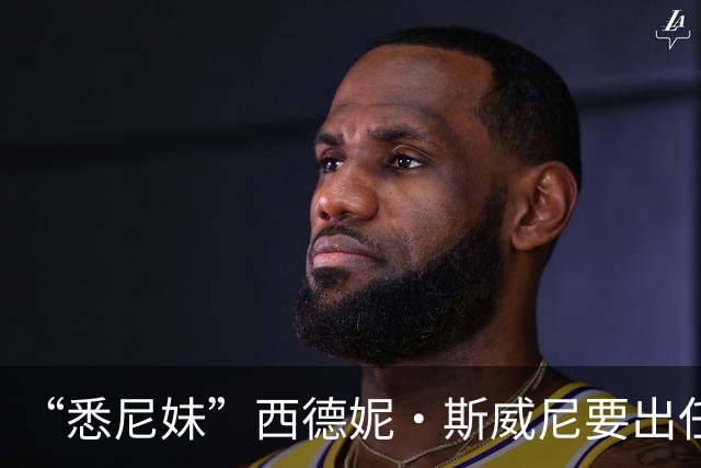 “悉尼妹”西德妮·斯威尼要出任白宫发言人？一张图全网刷屏，评论区网友玩梗不断