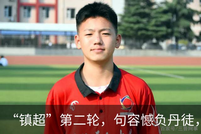 “镇超”第二轮，句容憾负丹徒，2:0