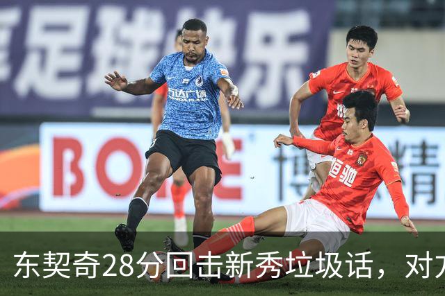 东契奇28分回击新秀垃圾话，对方赛后称失去尊重