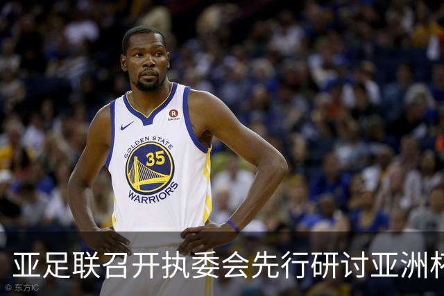 亚足联召开执委会先行研讨亚洲杯延期议题，中国足协主席宋凯参加
