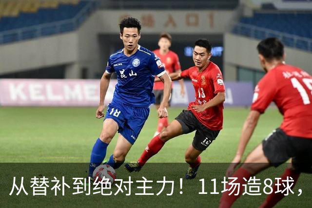 从替补到绝对主力！11场造8球，皇马续约在即，身价已达1亿欧元