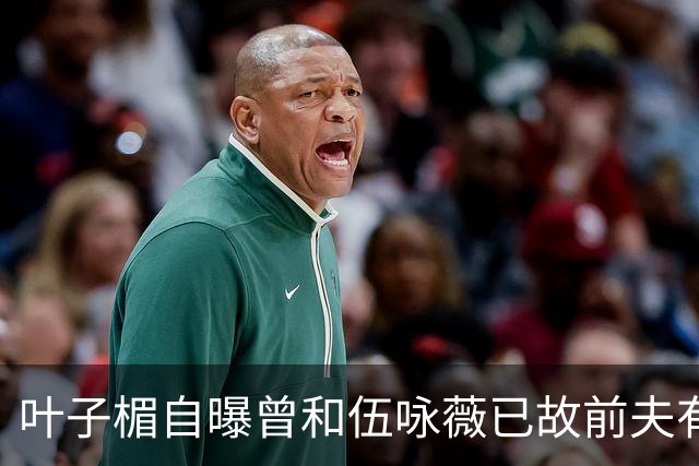 叶子楣自曝曾和伍咏薇已故前夫有一段情，回忆对方教她伸舌接吻