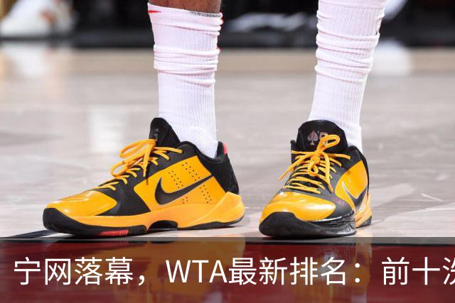 宁网落幕，WTA最新排名：前十洗牌！孙心然+施晗飙升，郑钦文利好