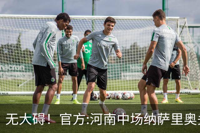 无大碍！官方:河南中场纳萨里奥头部伤口已缝合 未发现脑组织受损