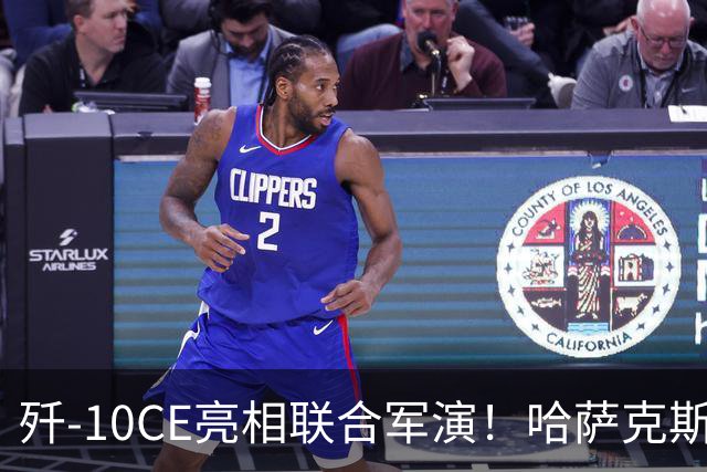 歼-10CE亮相联合军演！哈萨克斯坦真要放弃俄制转向中国？