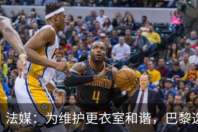 法媒：为维护更衣室和谐，巴黎选择停止为个别球员就金球造势