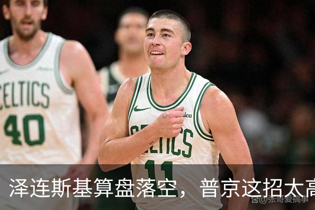 泽连斯基算盘落空，普京这招太高！对全体乌克兰人说出最软的话