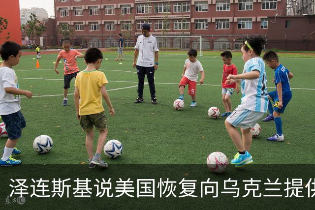 泽连斯基说美国恢复向乌克兰提供导弹预警