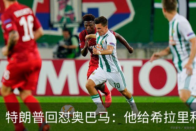特朗普回怼奥巴马：他给希拉里和哈里斯都站过台，结果她们都输了