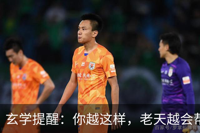 玄学提醒：你越这样，老天越会帮你，暗示你要走大运（并非迷信）
