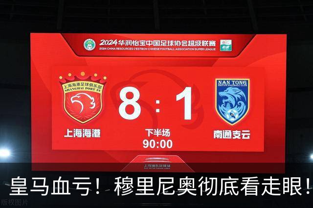 皇马血亏！穆里尼奥彻底看走眼！伯纳乌弃将一战封神