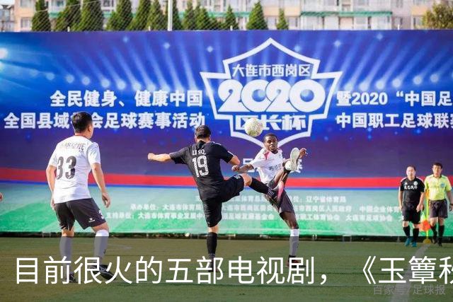 目前很火的五部电视剧，《玉簟秋》跌至第二，你在追哪一部？