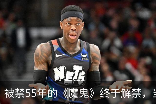 被禁55年的《魔鬼》终于解禁，当年打零分的影评人改口了