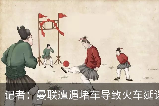 记者：曼联遭遇堵车导致火车延误 部分球员被乘客嘘+卡里克获赞
