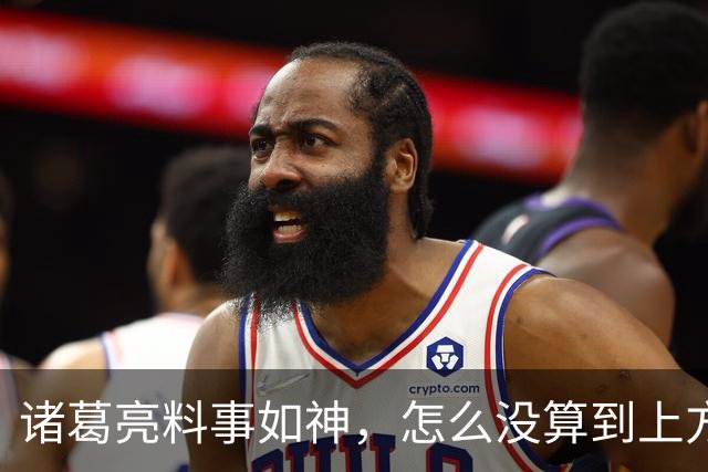 诸葛亮料事如神，怎么没算到上方谷大雨？